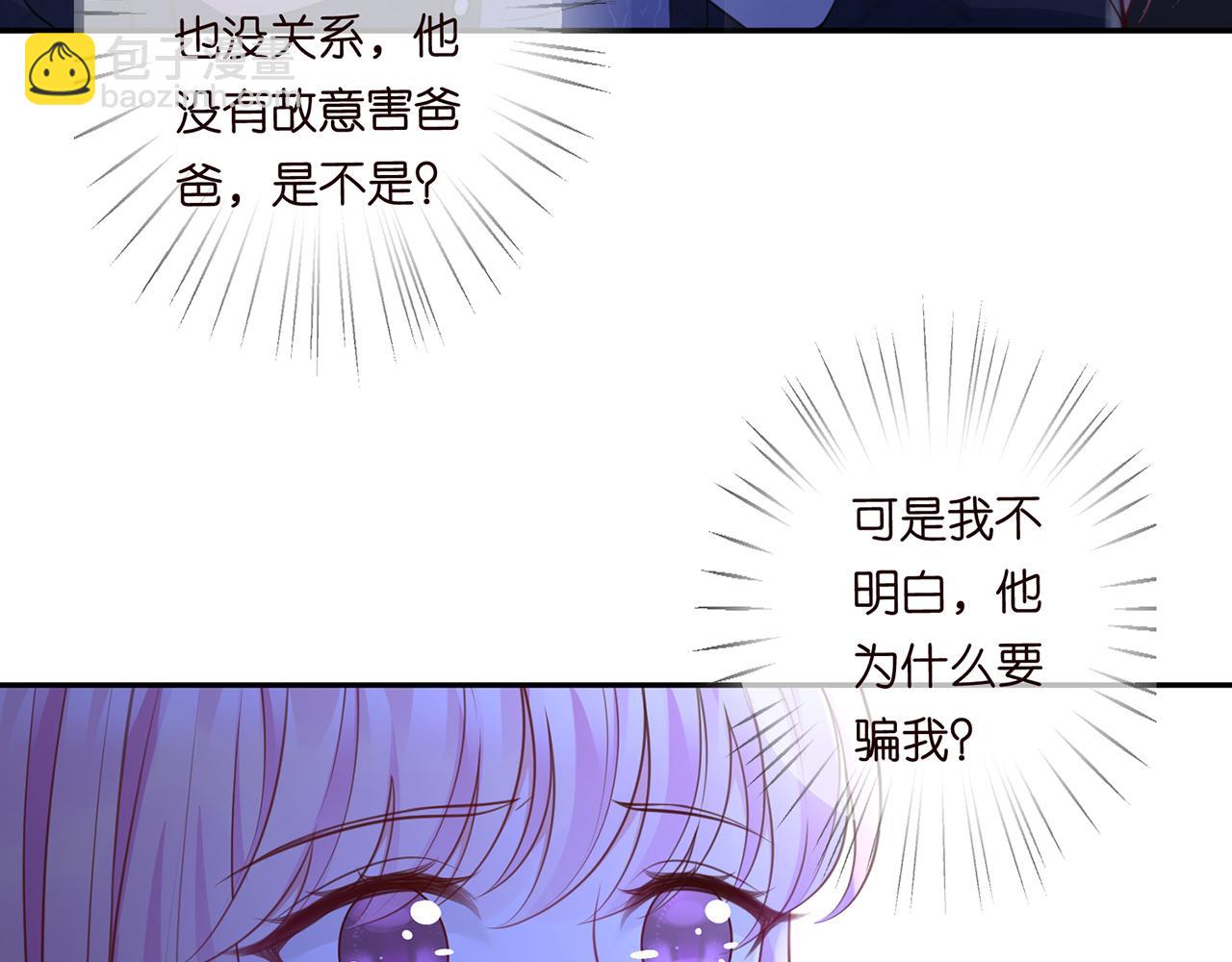 🍟名门挚爱 第271 “真相” 第28页