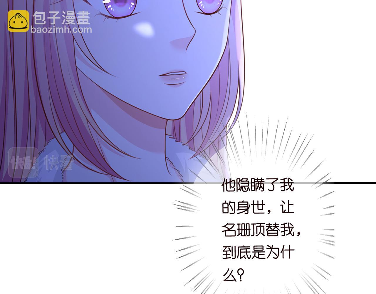 🍟名门挚爱 第271 “真相” 第29页