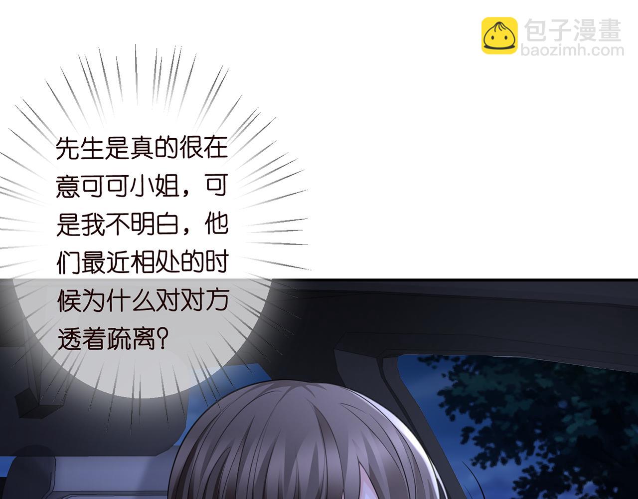 🍟名门挚爱 第271 “真相” 第39页