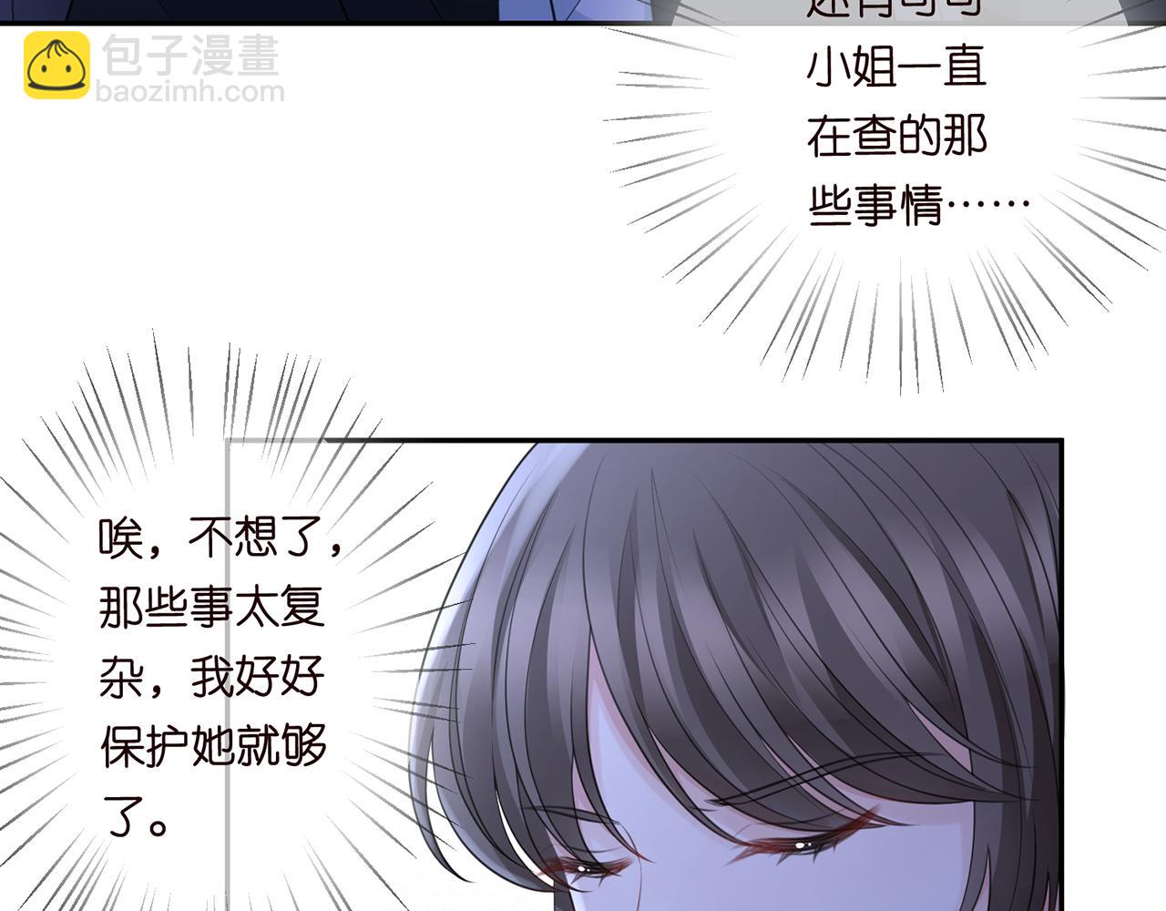 🍟名门挚爱 第271 “真相” 第41页