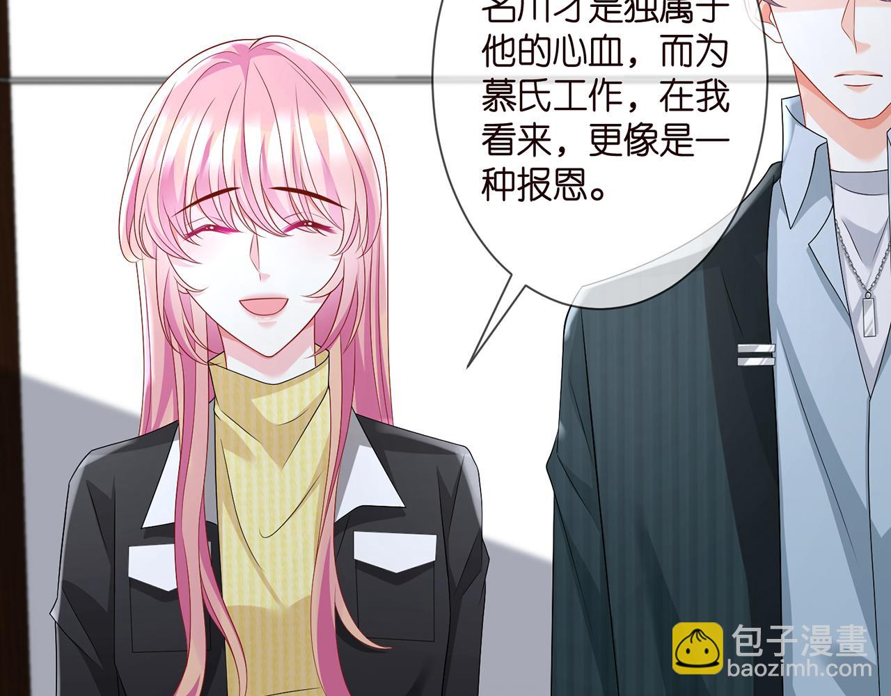 🍟名门挚爱 第277 要生个孩子吗？ 第20页