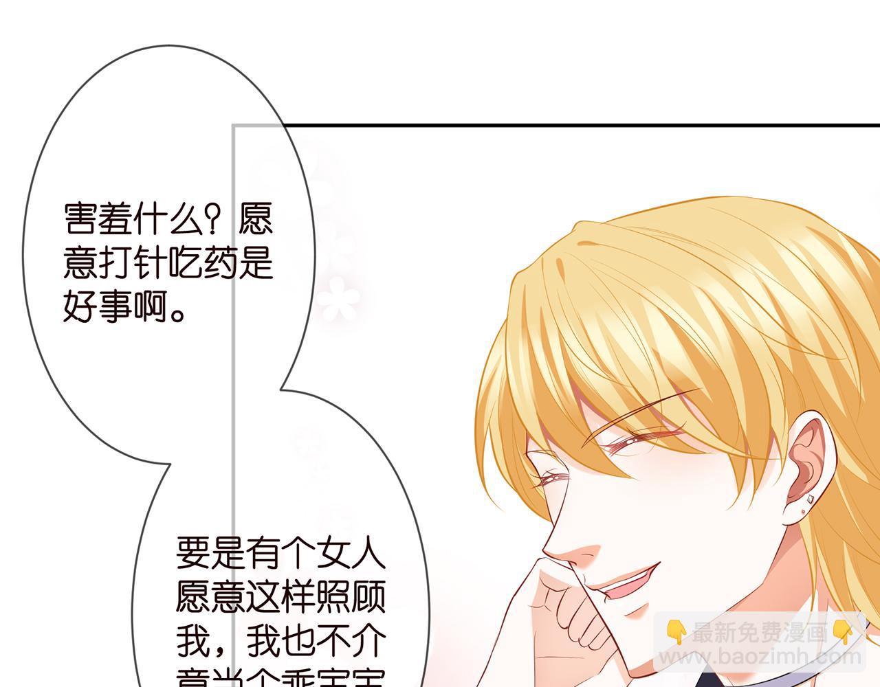 🍟名门挚爱 第277 要生个孩子吗？ 第33页