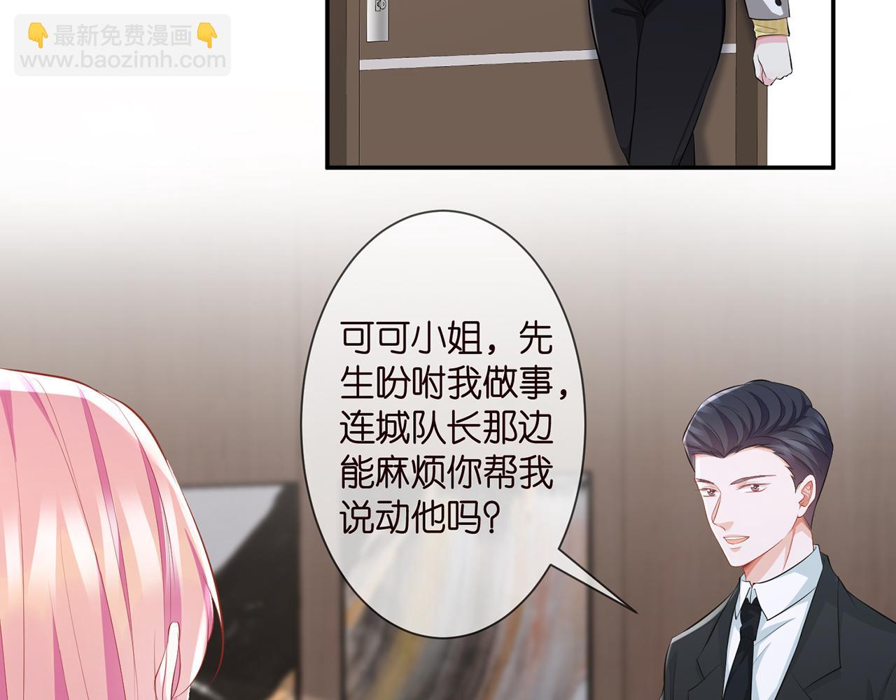 🍟名门挚爱 第277 要生个孩子吗？ 第43页