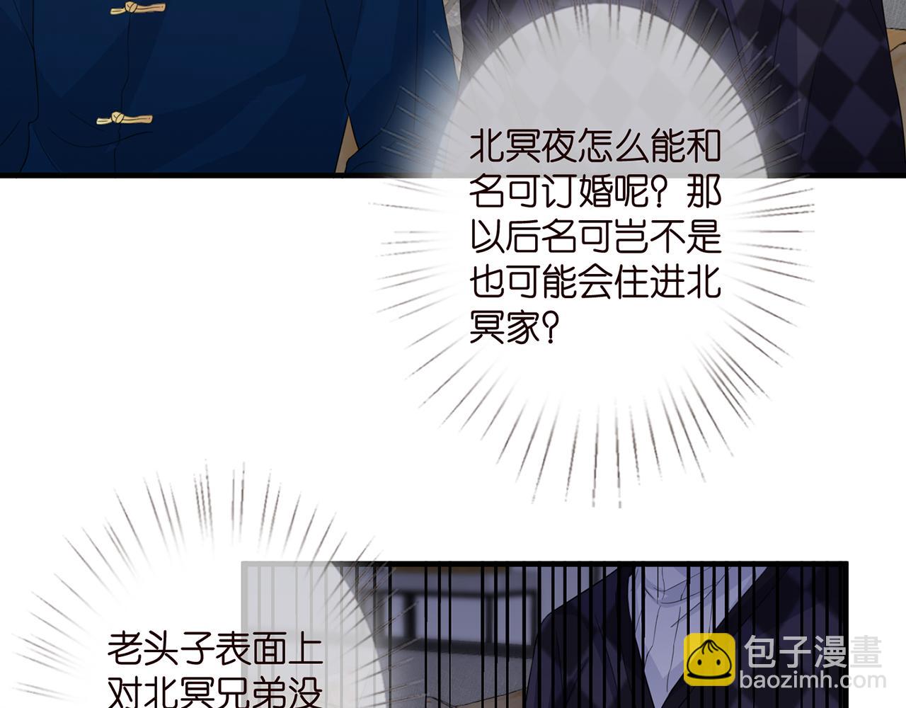 🍟名门挚爱 第281  神秘来电 第16页