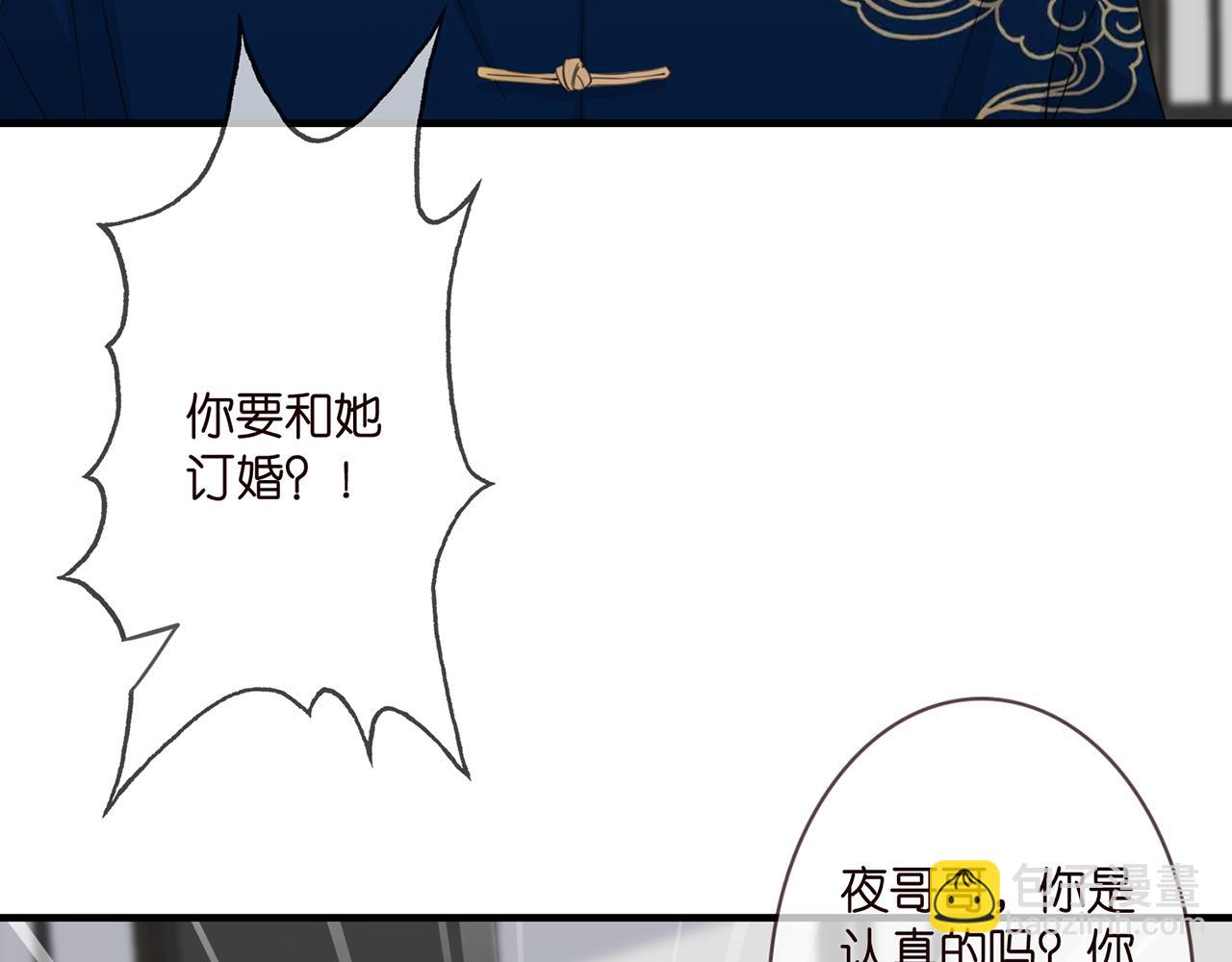 🍟名门挚爱 第281  神秘来电 第20页