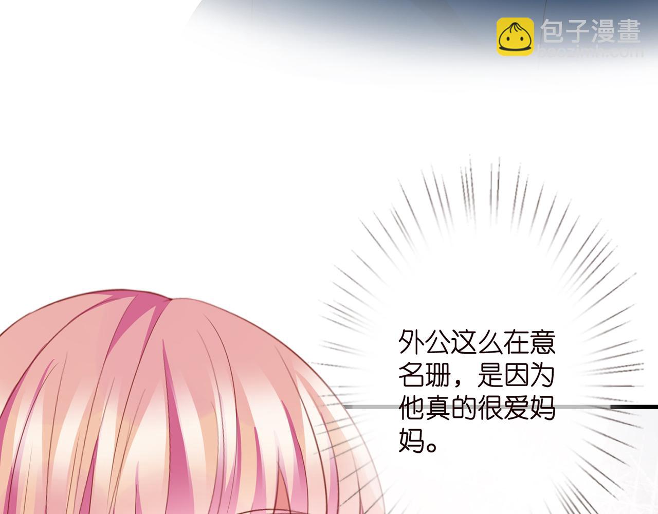 🍟名门挚爱 第281  神秘来电 第47页