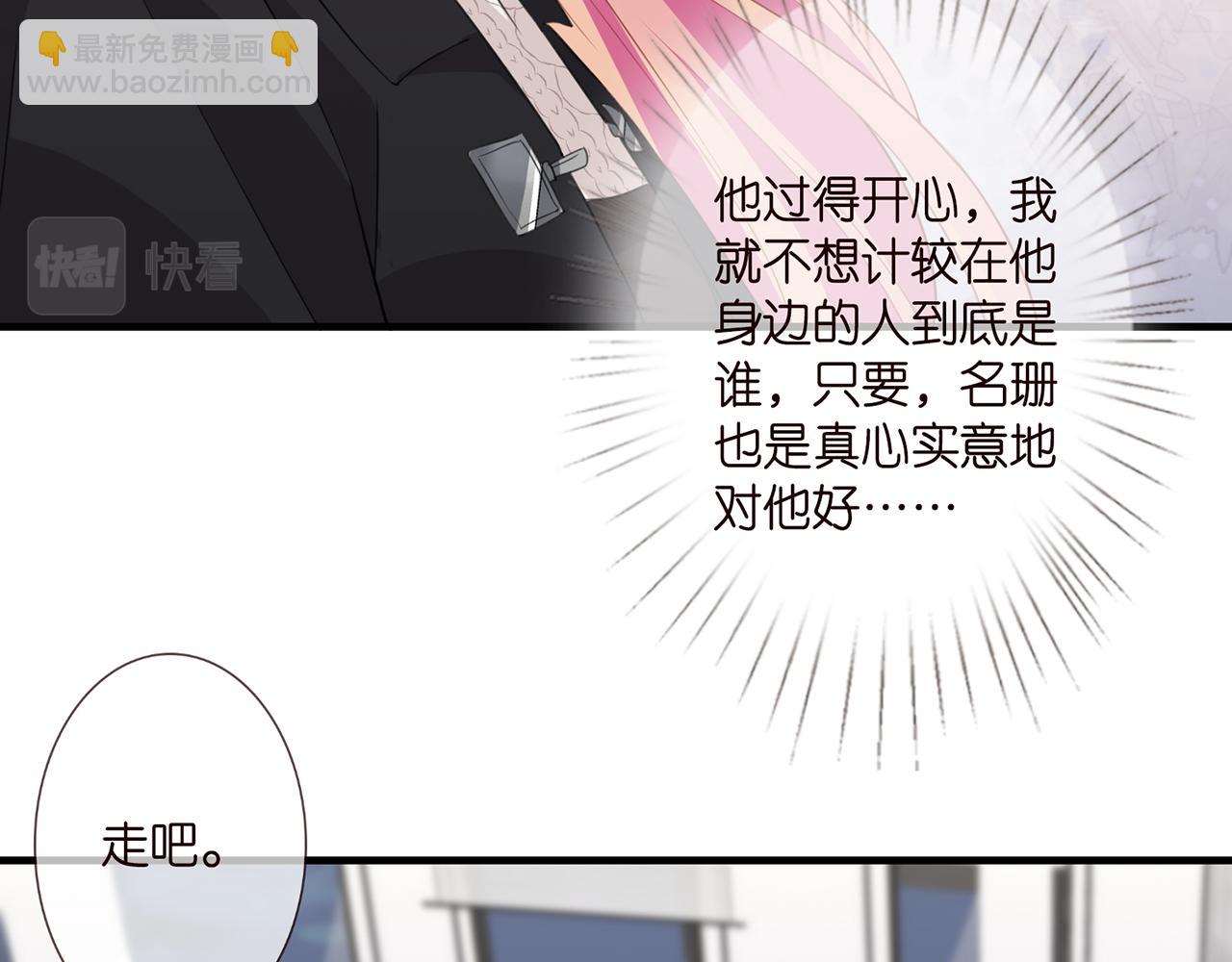 🍟名门挚爱 第281  神秘来电 第49页