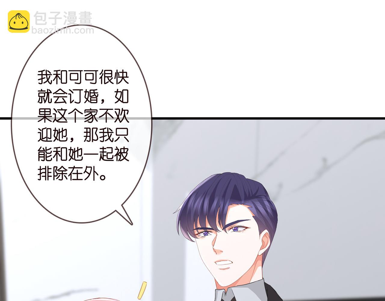 🍟名门挚爱 第281  神秘来电 第9页