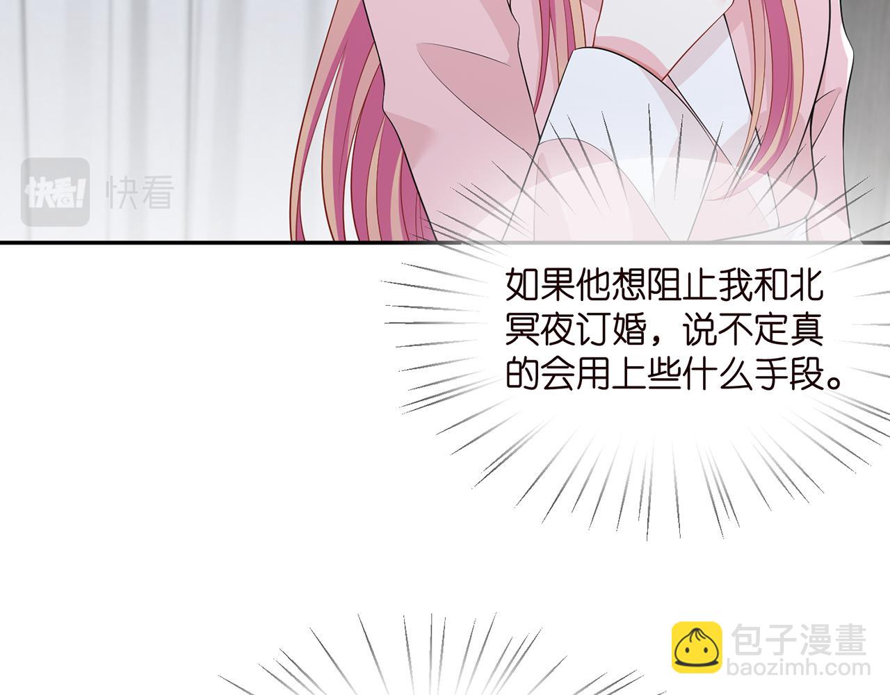 🍟名门挚爱 第283  不安的夜晚 第33页