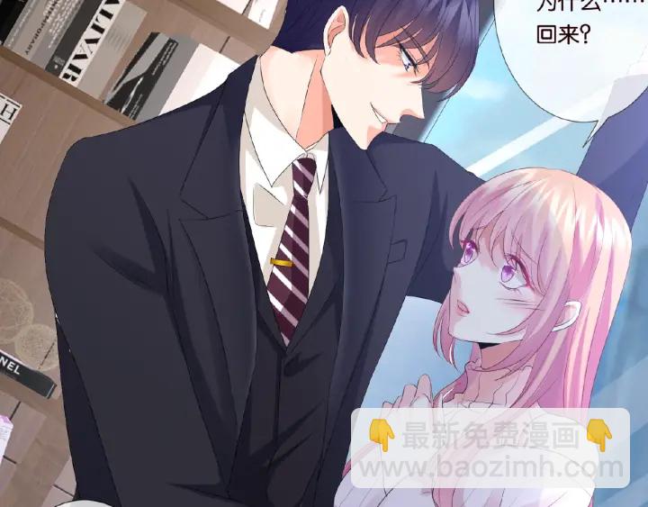 🍟名门挚爱 第31话 做我的女人要付出代价 第11页