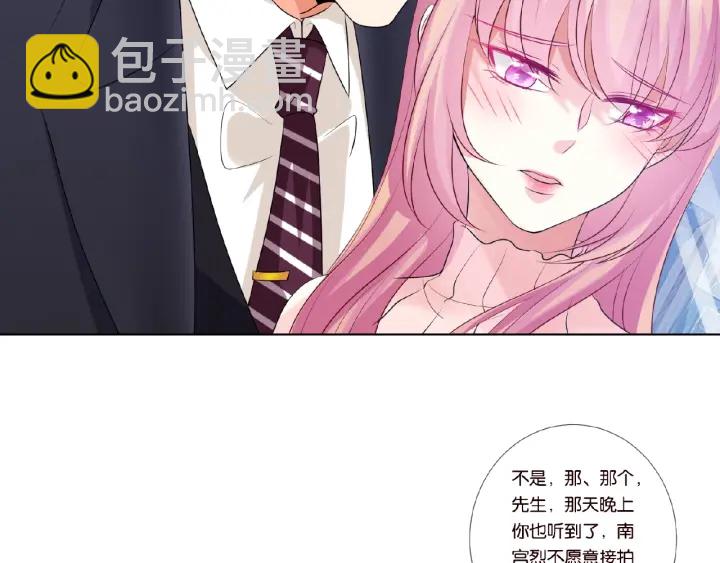 🍟名门挚爱 第31话 做我的女人要付出代价 第15页
