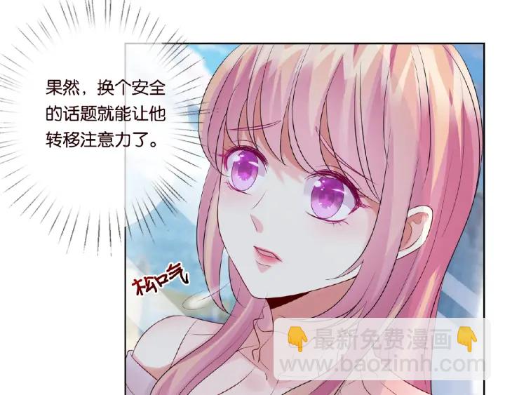 🍟名门挚爱 第31话 做我的女人要付出代价 第18页
