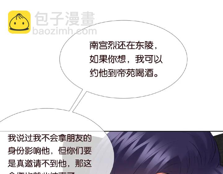 🍟名门挚爱 第31话 做我的女人要付出代价 第38页