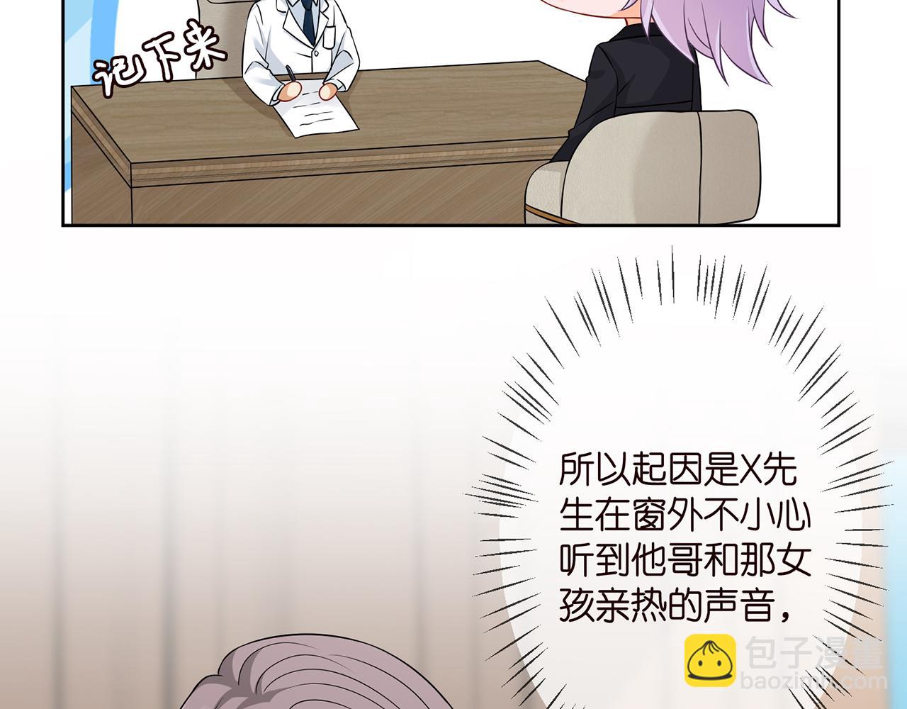 🍟名门挚爱 第293 心病 第29页