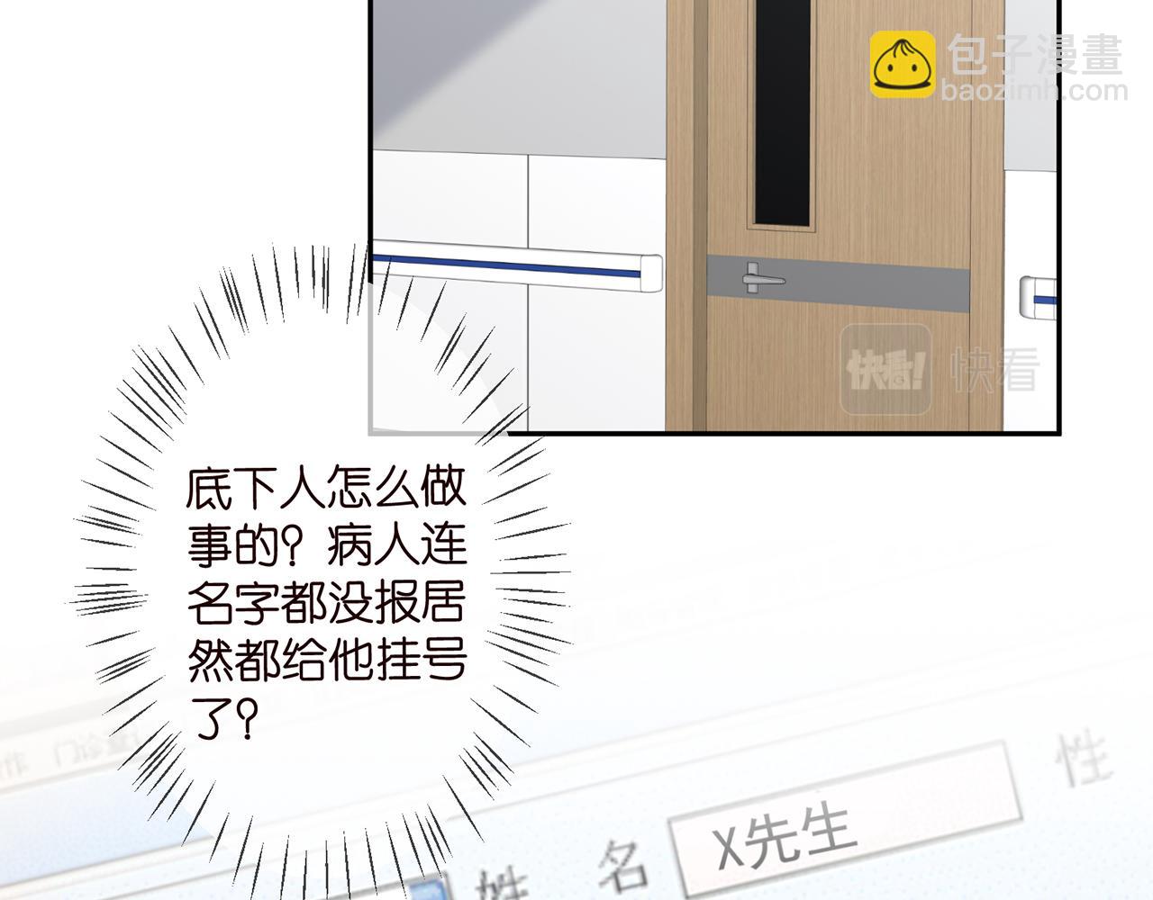 🍟名门挚爱 第293 心病 第5页
