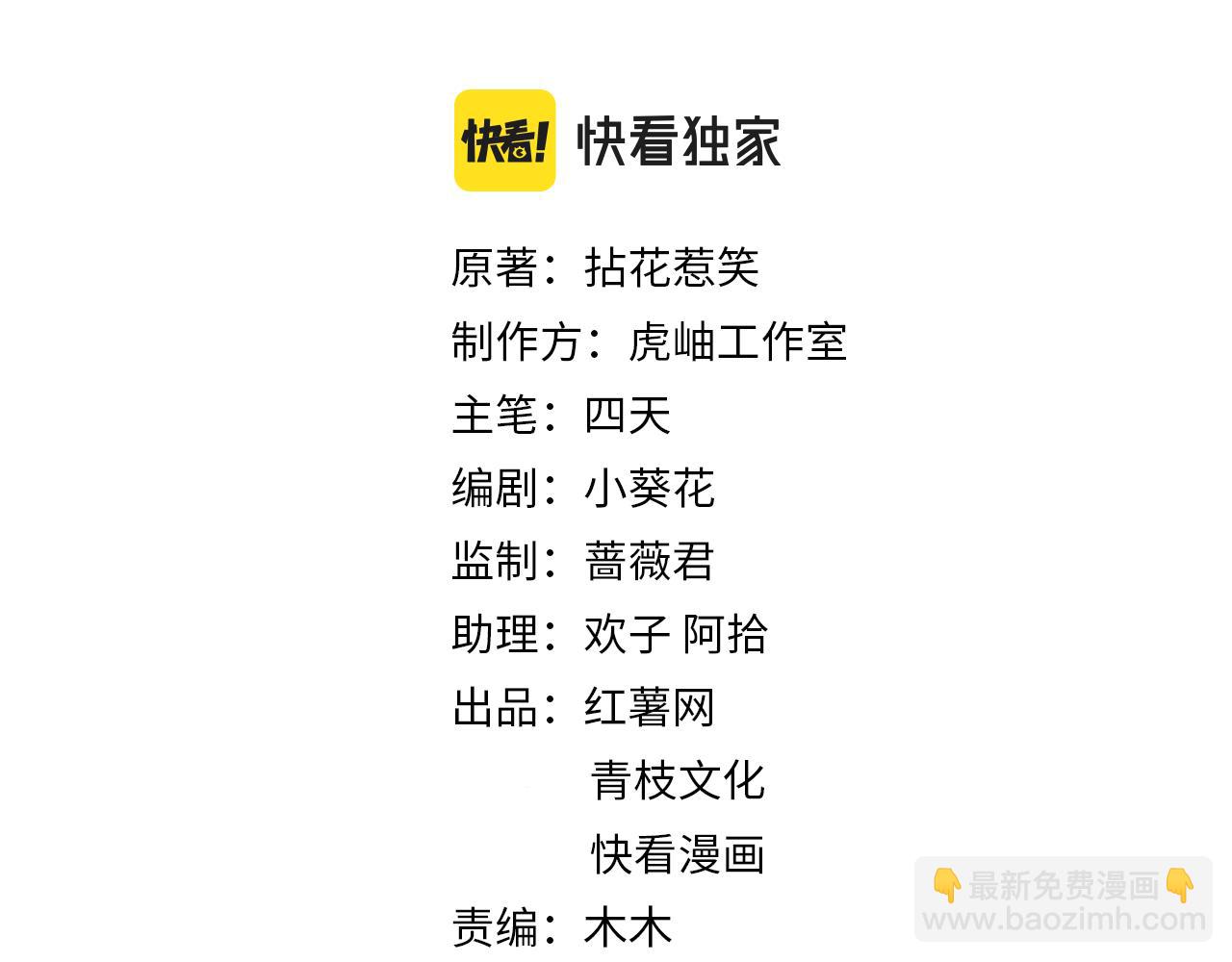🍟名门挚爱 第295话  劝架 第2页
