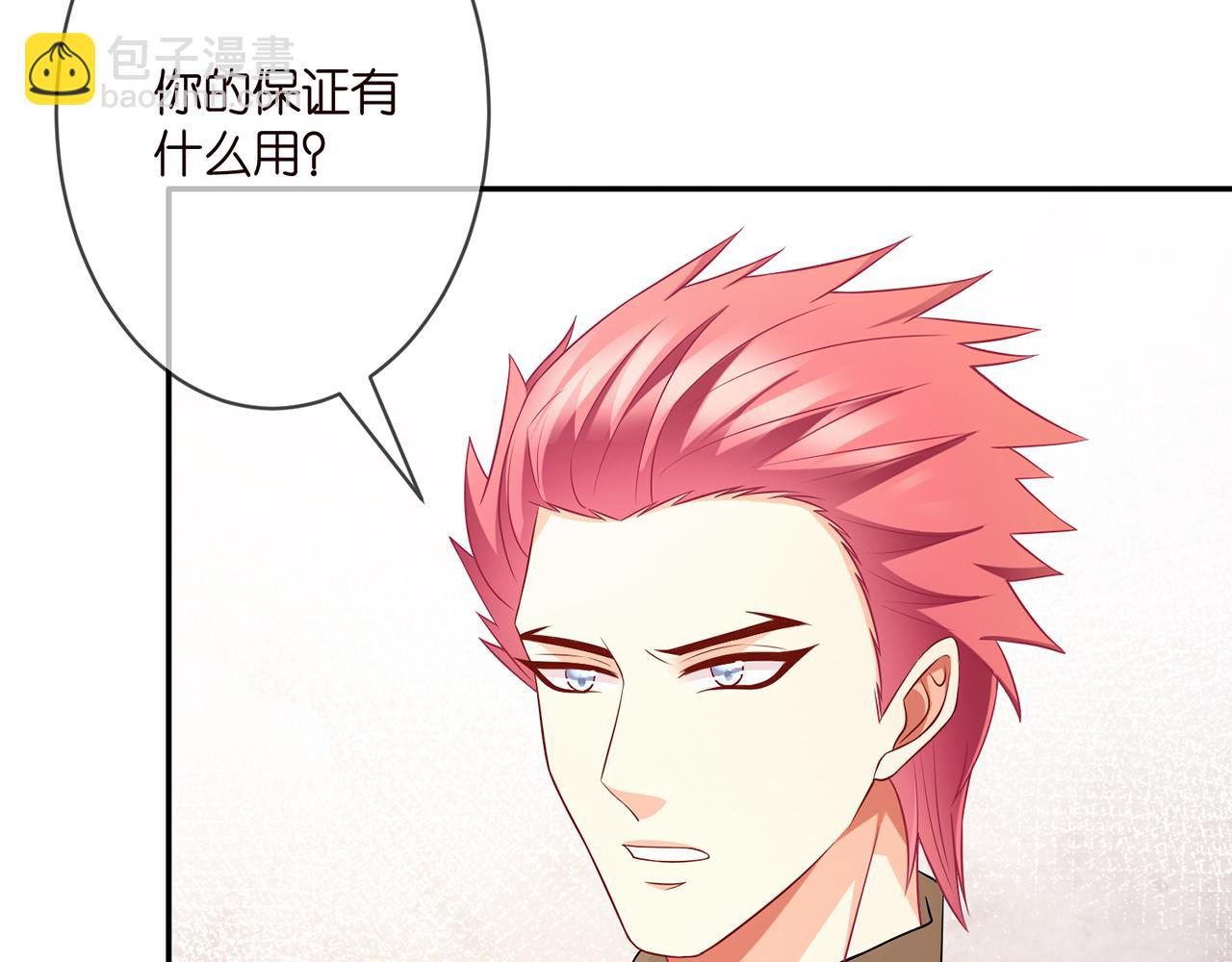 🍟名门挚爱 第295话  劝架 第31页