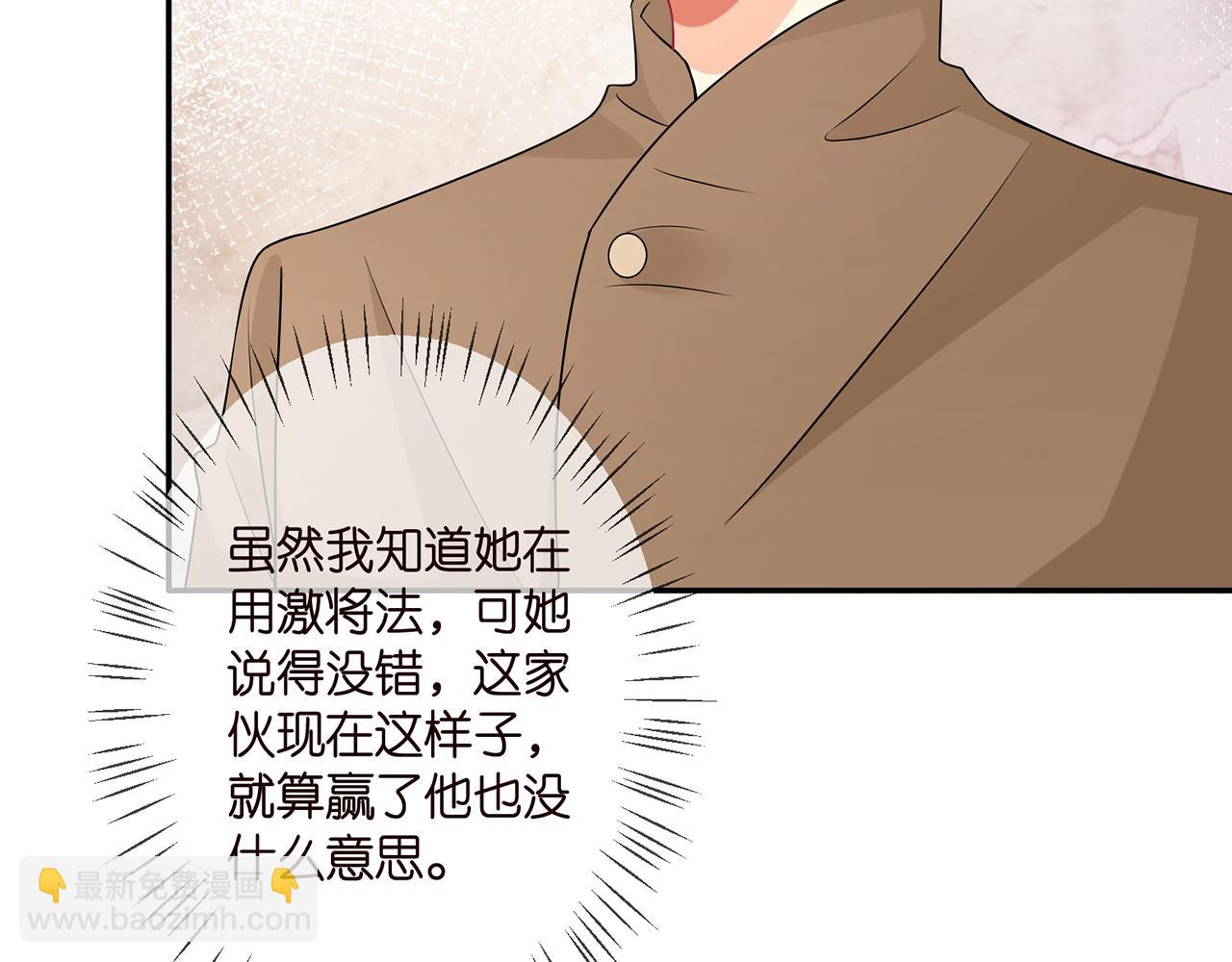 🍟名门挚爱 第295话  劝架 第32页