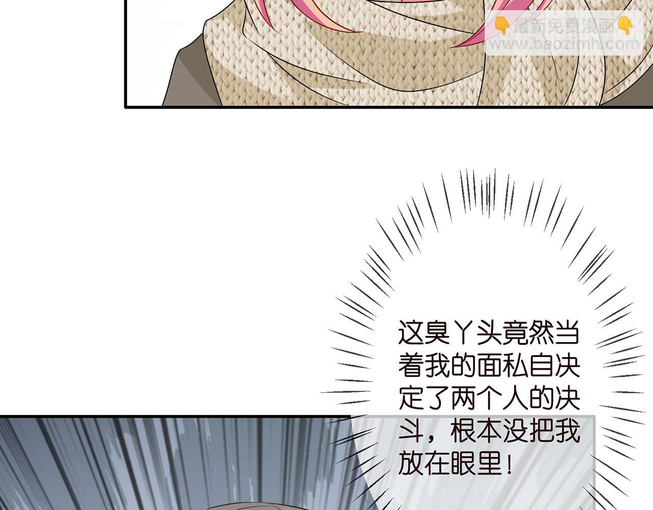 🍟名门挚爱 第295话  劝架 第43页