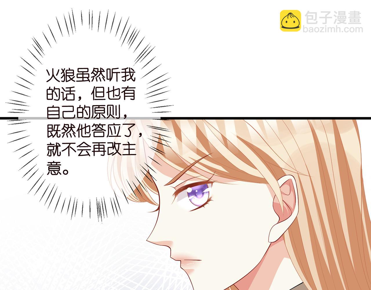 🍟名门挚爱 第295话  劝架 第49页
