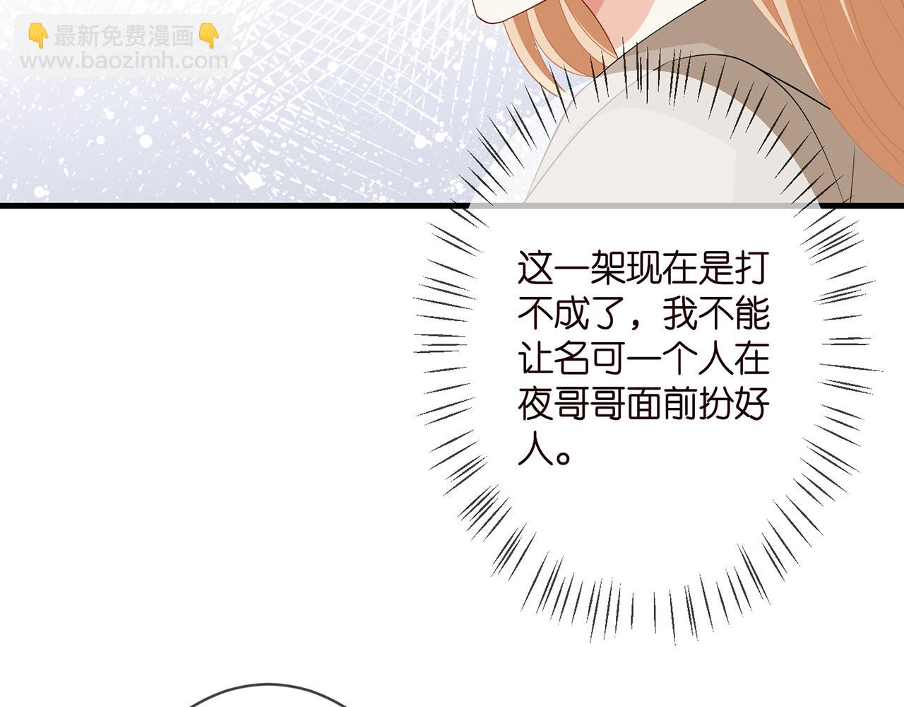 🍟名门挚爱 第295话  劝架 第50页