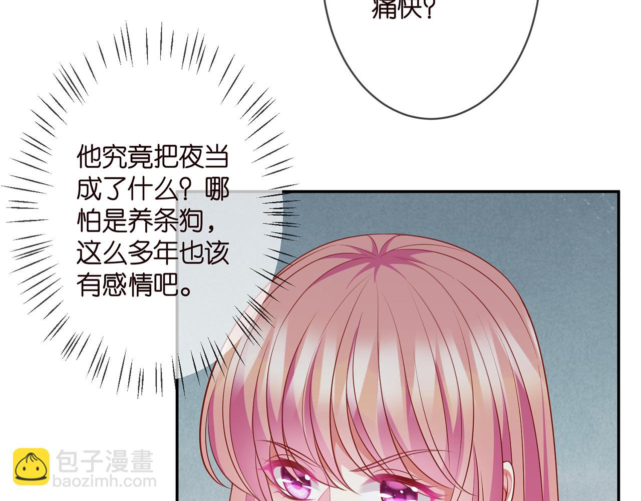 🍟名门挚爱 第295话  劝架 第6页