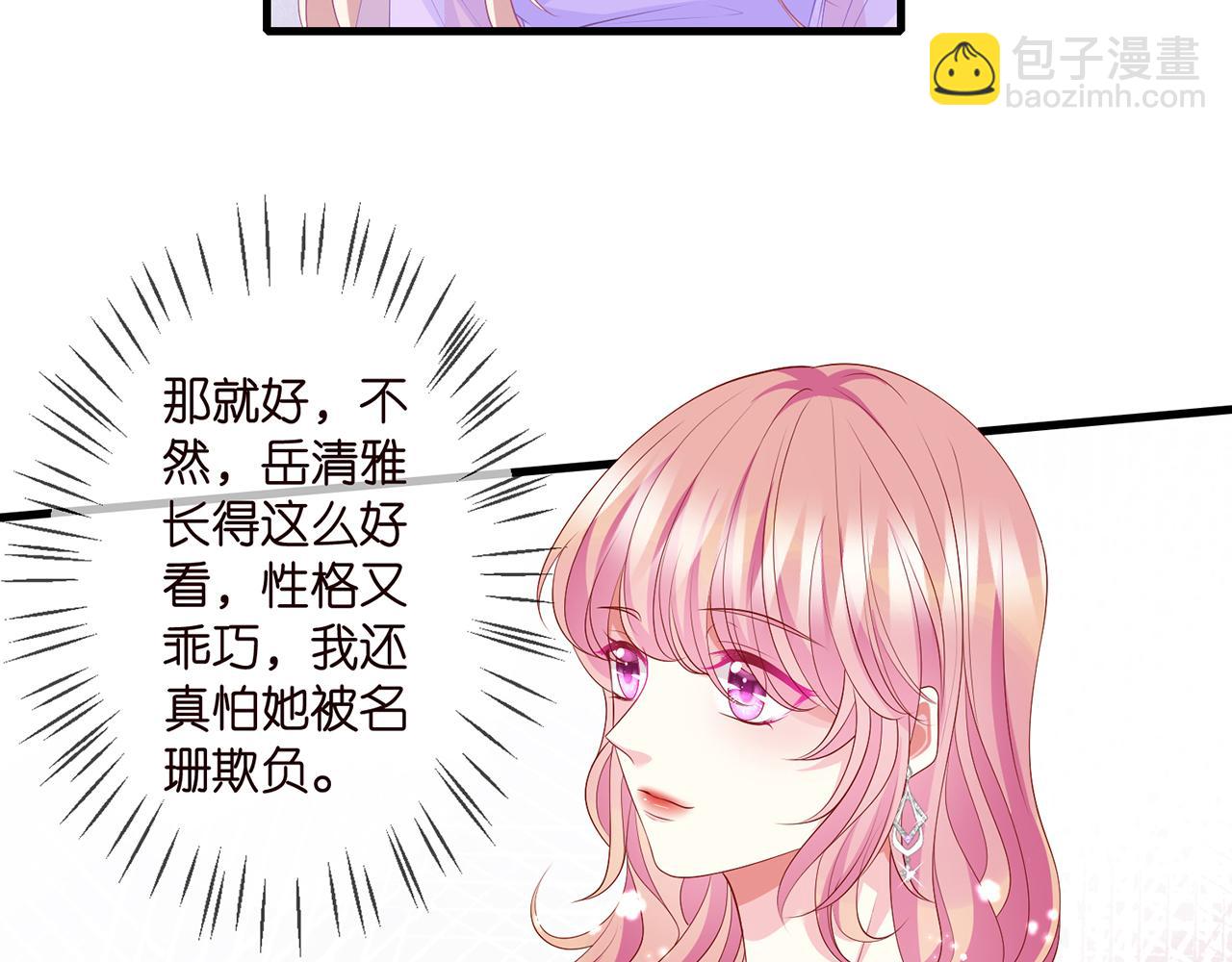 🍟名门挚爱 第299  离我哥远点 第25页