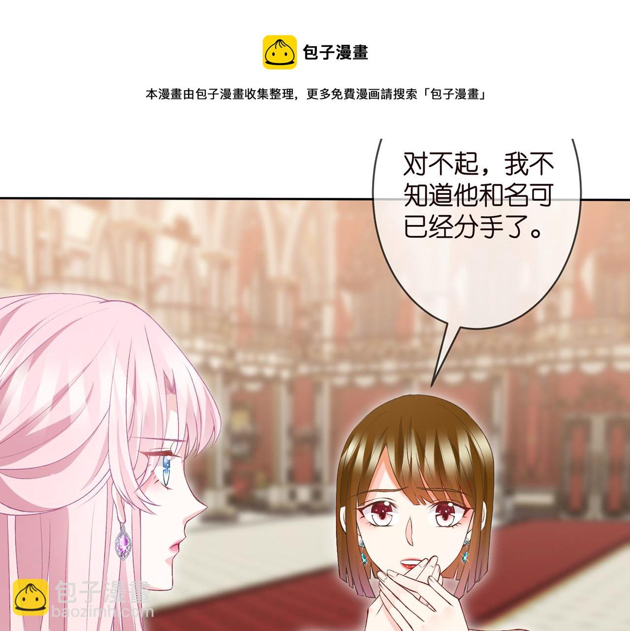 🍟名门挚爱 第301  挑拨 第33页