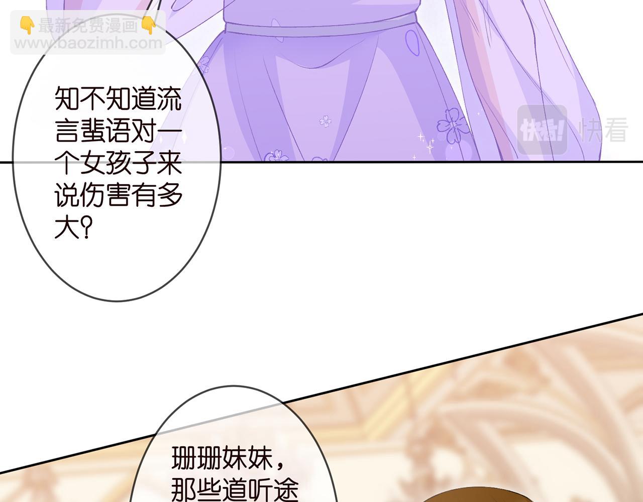 🍟名门挚爱 第301  挑拨 第38页