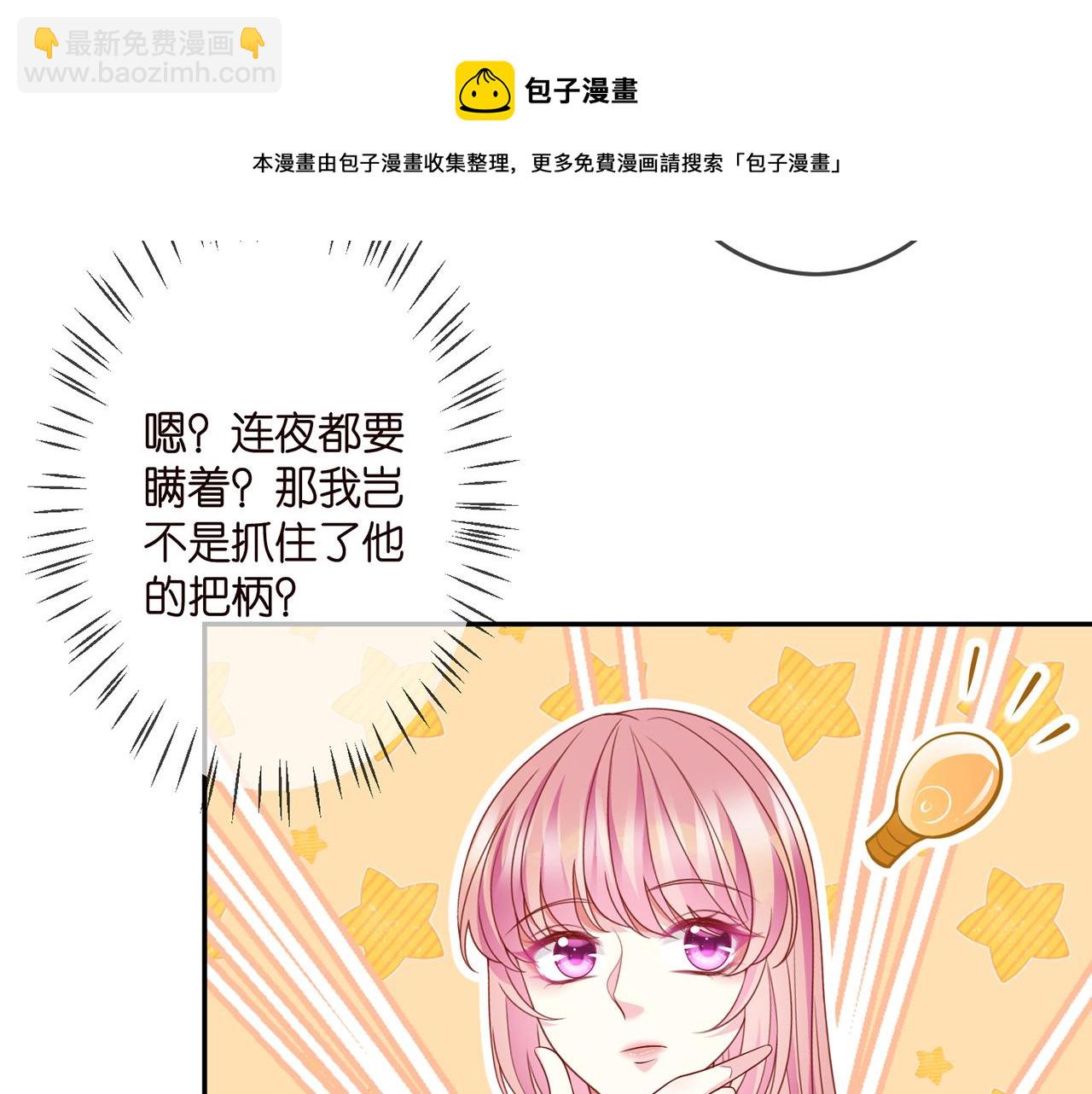 🍟名门挚爱 第305  你怀疑我？ 第29页