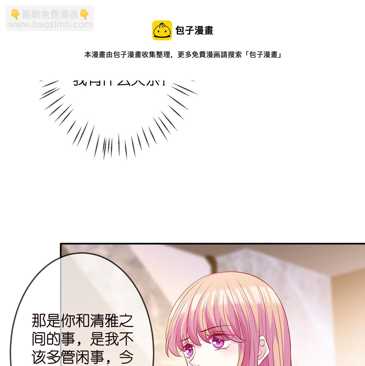 🍟名门挚爱 第307话 幕后黑手 第21页