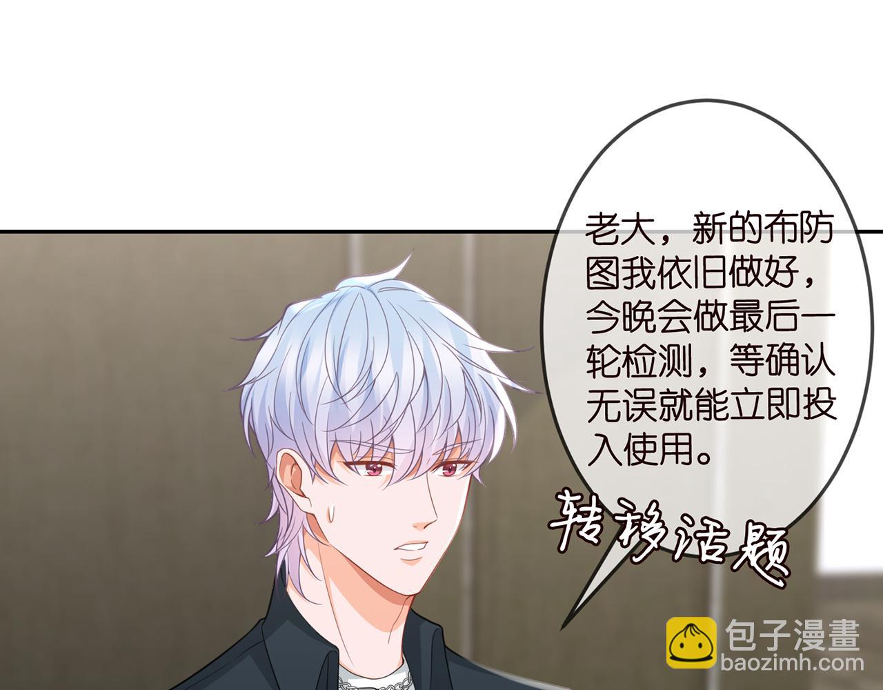 🍟名门挚爱 第307话 幕后黑手 第30页