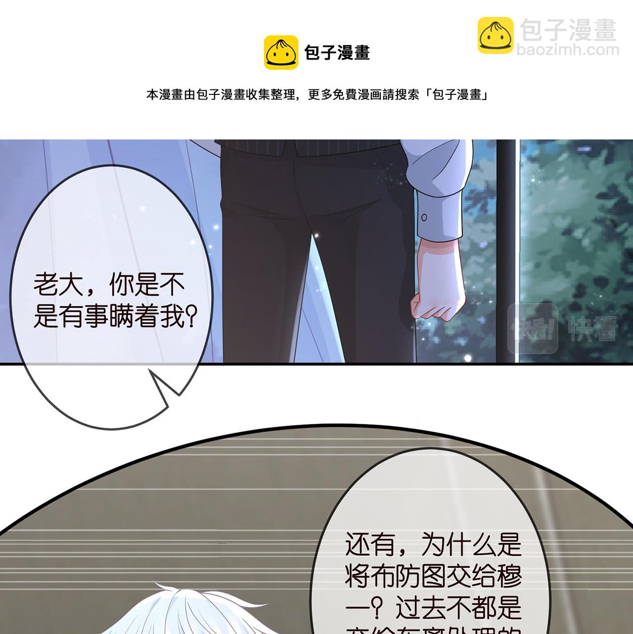 🍟名门挚爱 第307话 幕后黑手 第45页