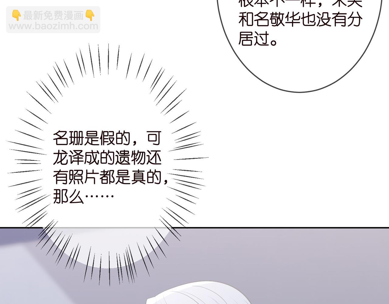 🍟名门挚爱 第309  让我帮你 第20页