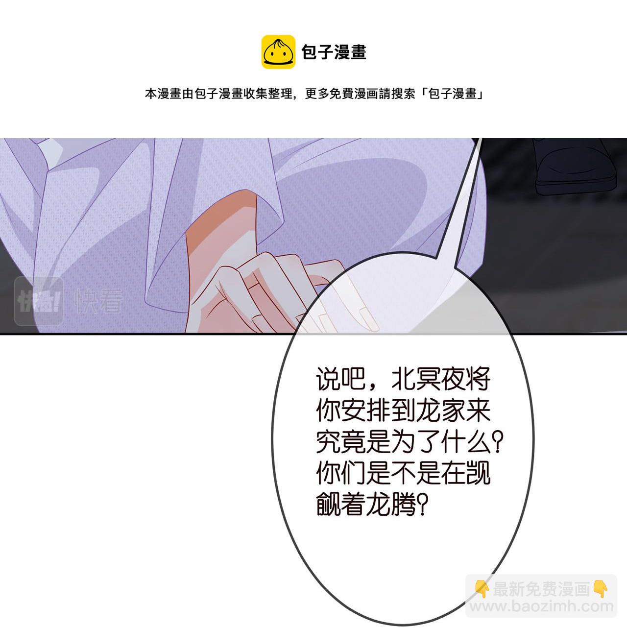 🍟名门挚爱 第309  让我帮你 第29页