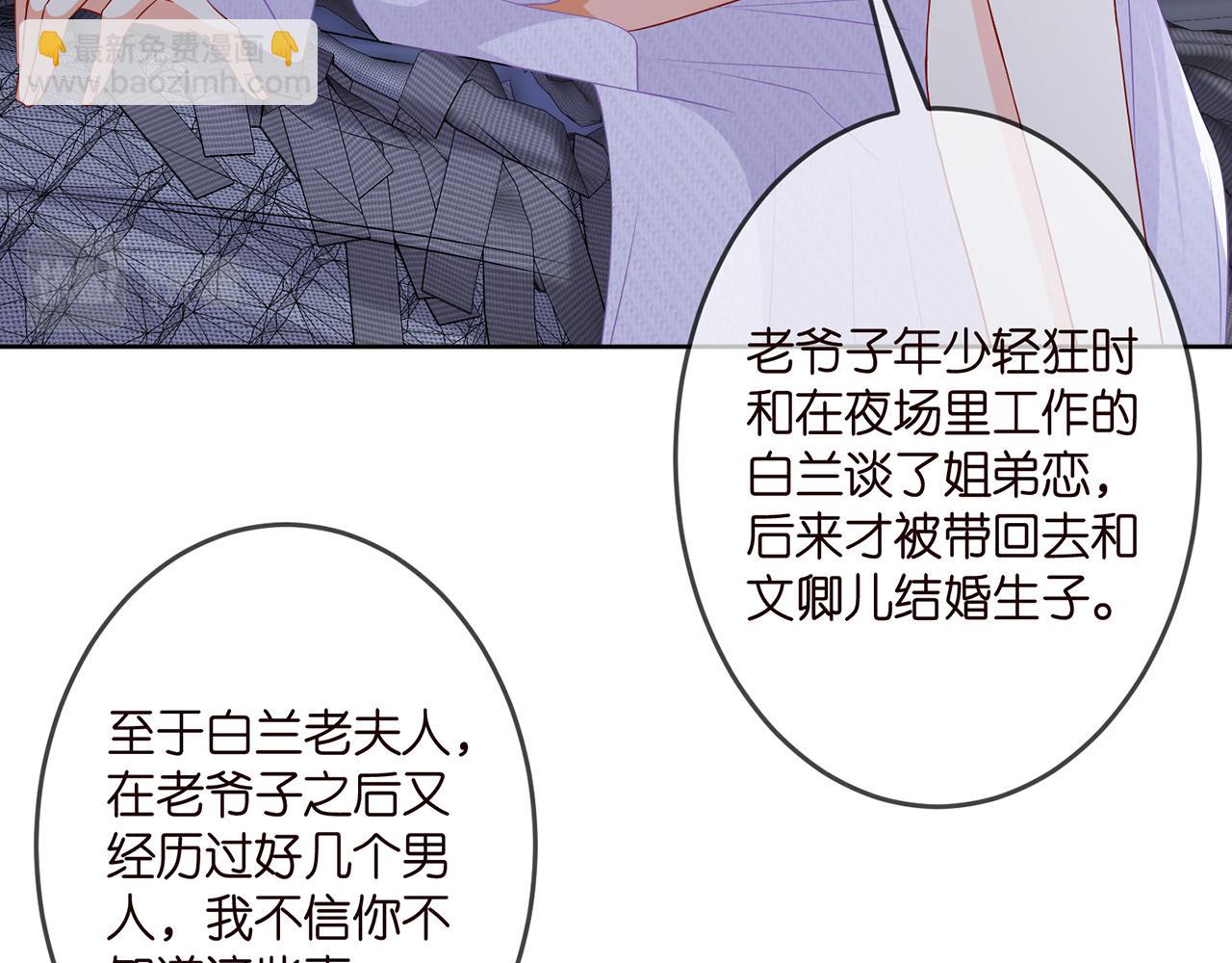 🍟名门挚爱 第309  让我帮你 第42页