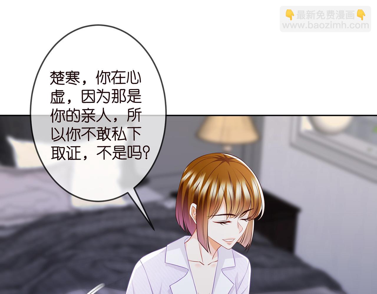 🍟名门挚爱 第309  让我帮你 第48页