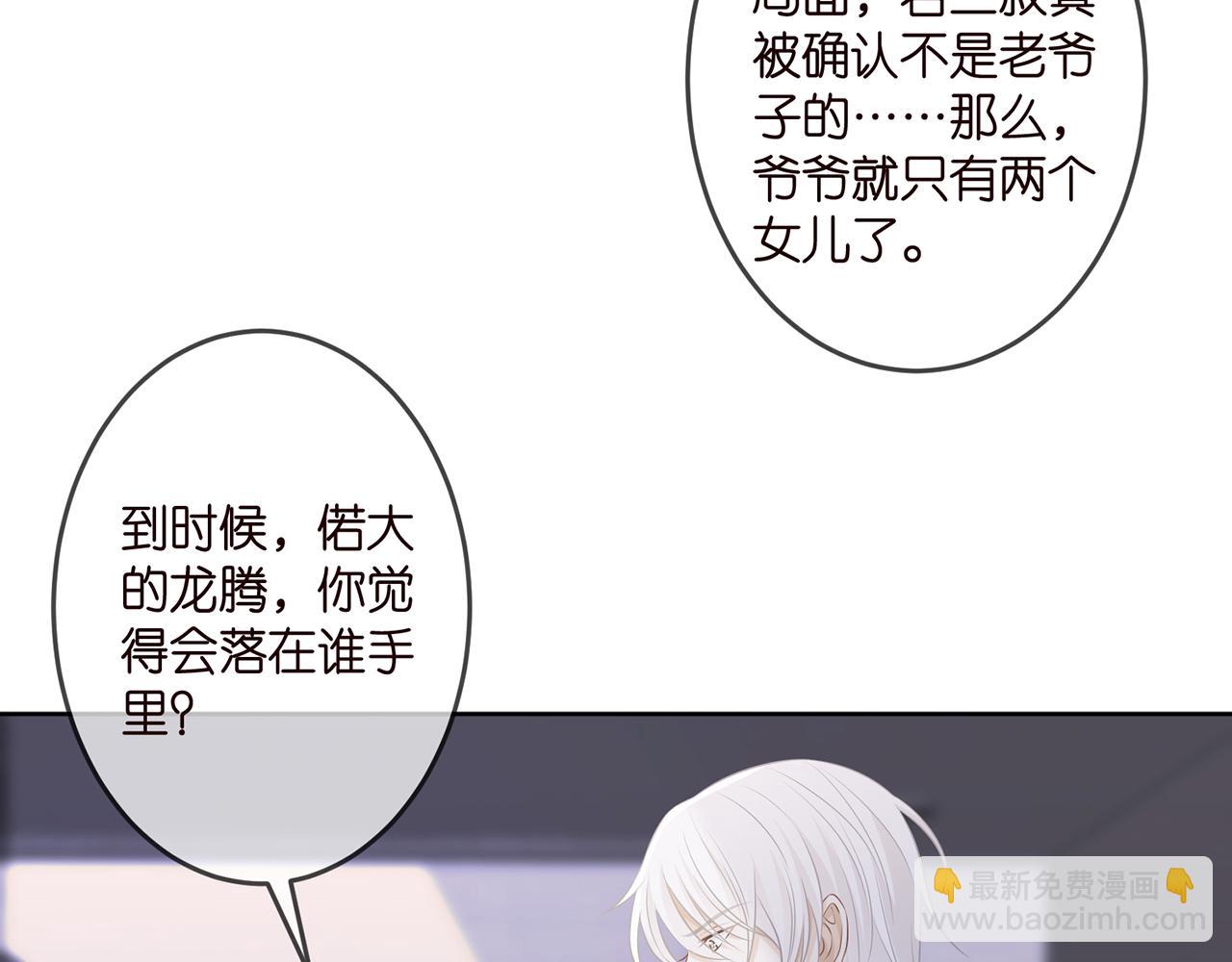 🍟名门挚爱 第309  让我帮你 第50页