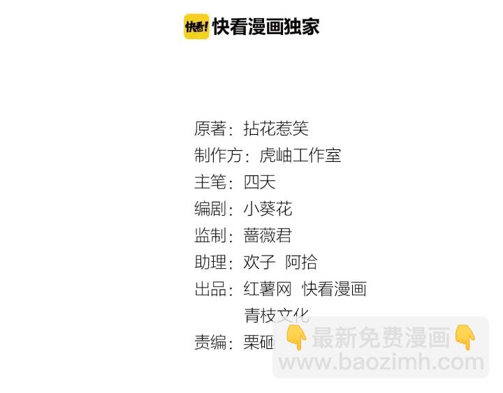 🍟名门挚爱 第33话 你要跟我还是他？ 第2页