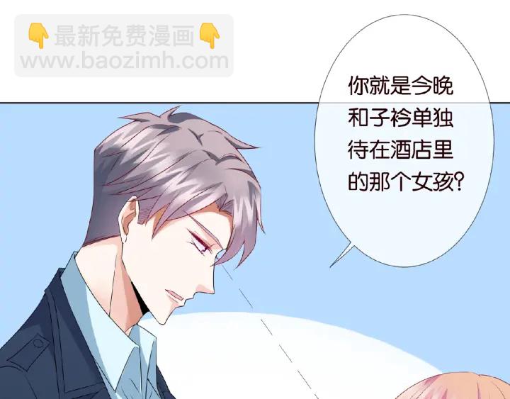 🍟名门挚爱 第33话 你要跟我还是他？ 第20页