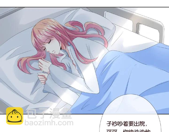 🍟名门挚爱 第33话 你要跟我还是他？ 第39页