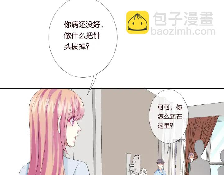 🍟名门挚爱 第33话 你要跟我还是他？ 第43页