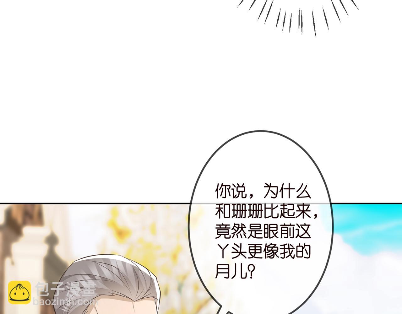 🍟名门挚爱 第313  软化的北冥雄 第31页