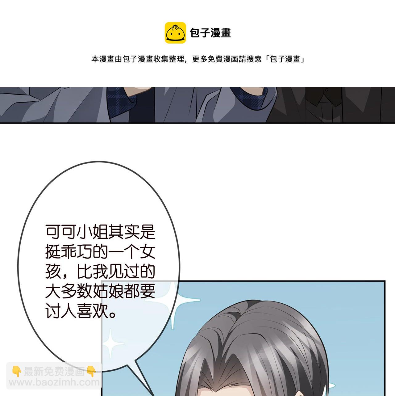 🍟名门挚爱 第313  软化的北冥雄 第33页