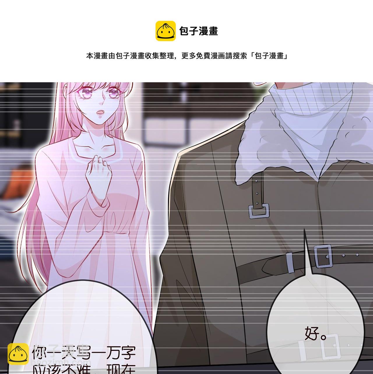 🍟名门挚爱 第313  软化的北冥雄 第9页