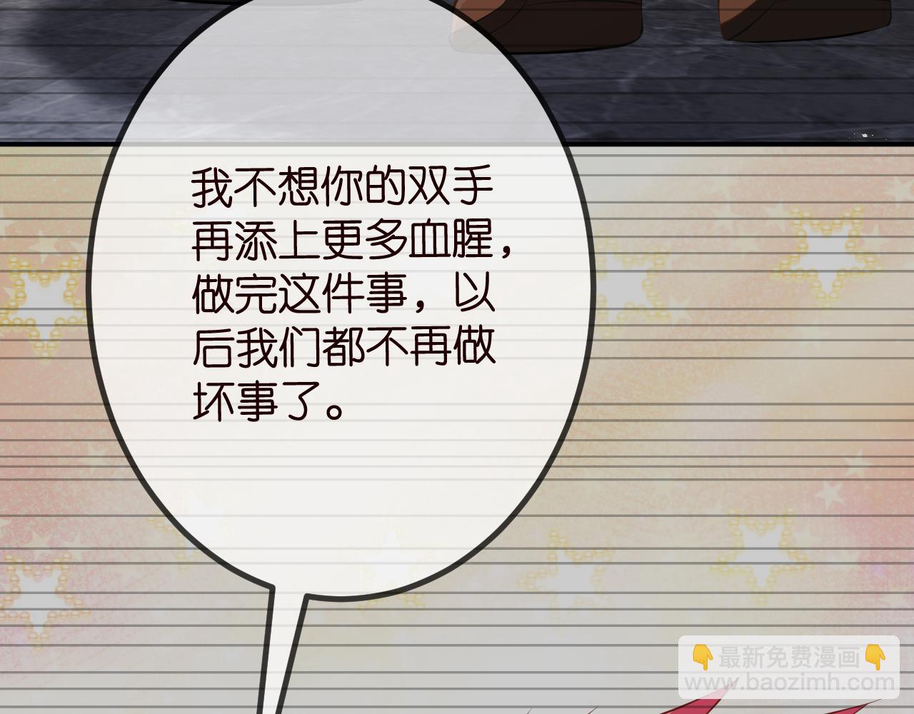 🍟名门挚爱 第315  杀死名可 第47页