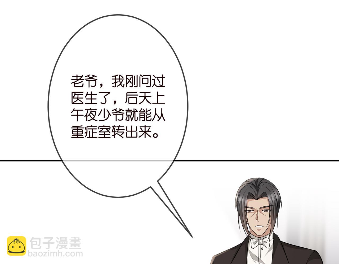 🍟名门挚爱 第323 反常的北冥雄 第12页