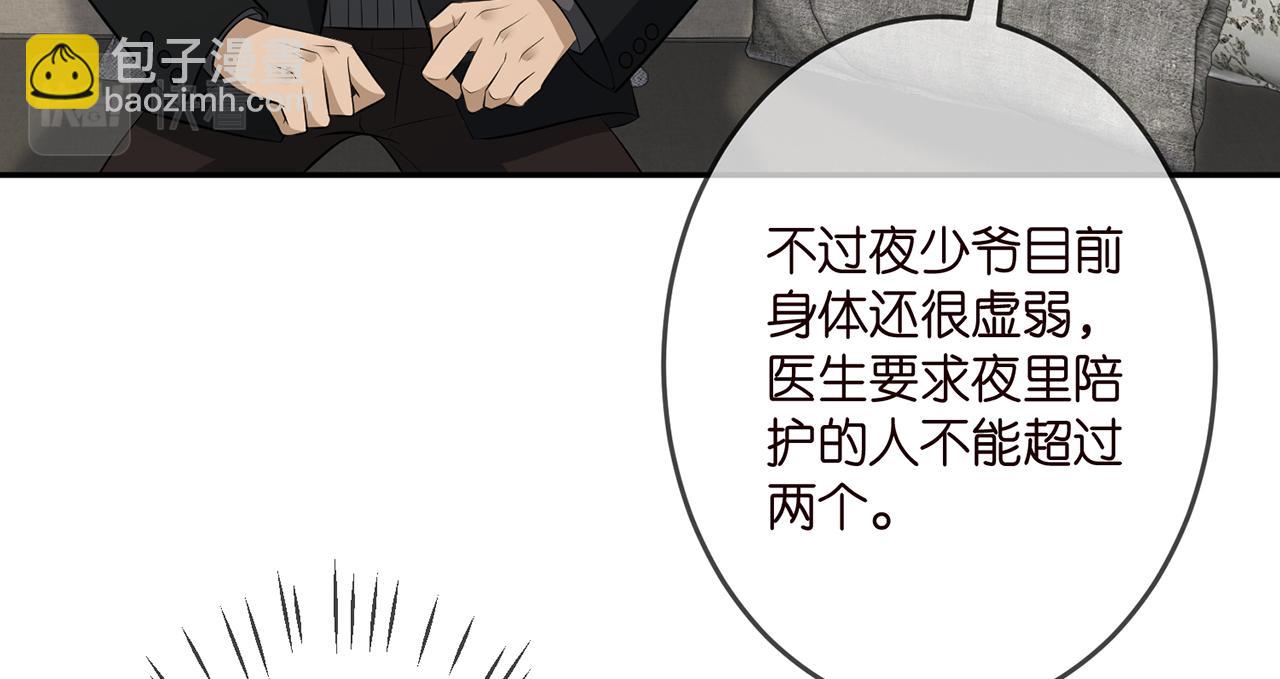 🍟名门挚爱 第323 反常的北冥雄 第14页