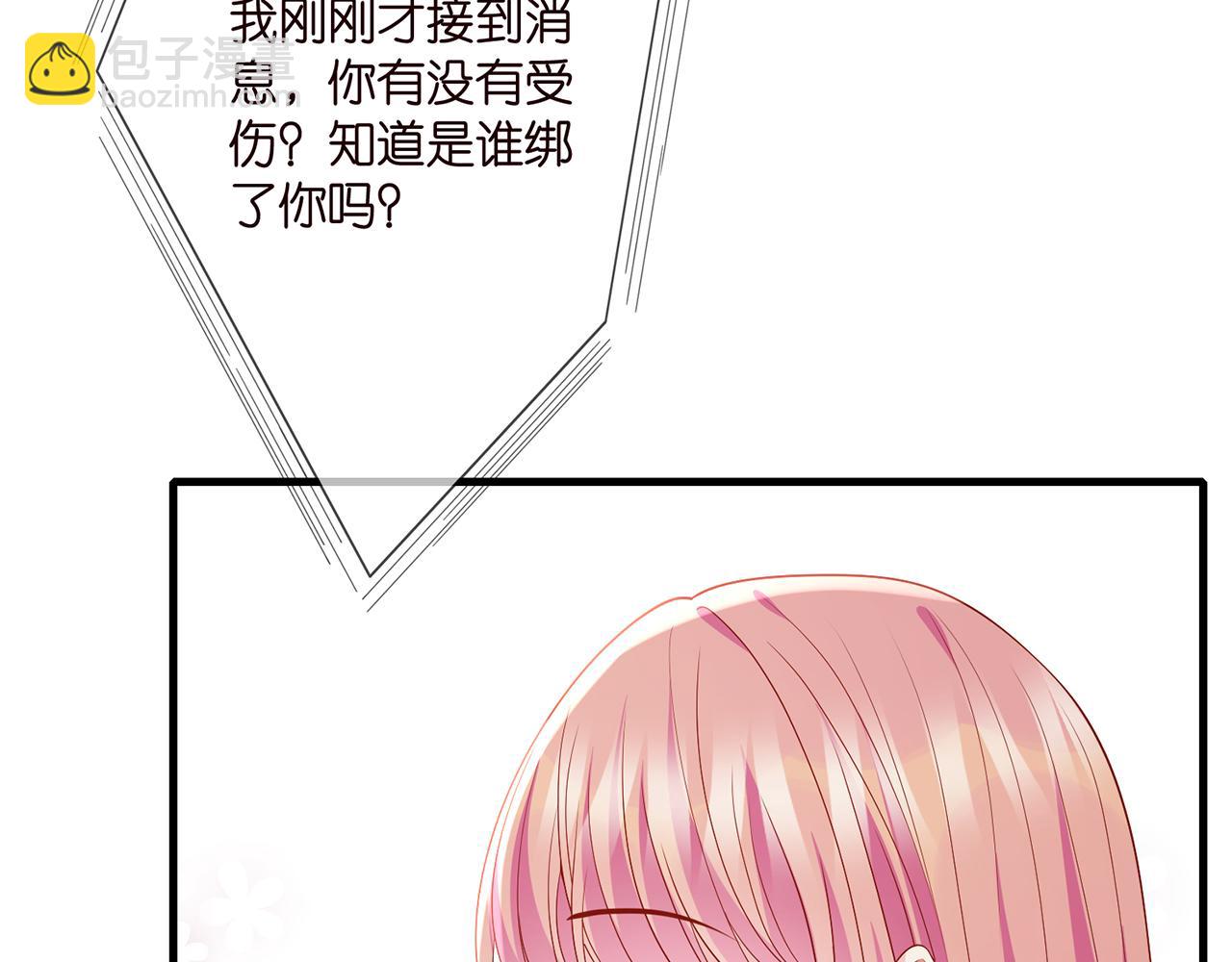 🍟名门挚爱 第323 反常的北冥雄 第33页