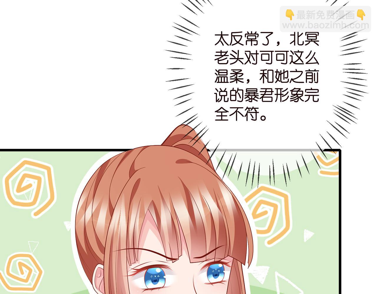 🍟名门挚爱 第323 反常的北冥雄 第36页
